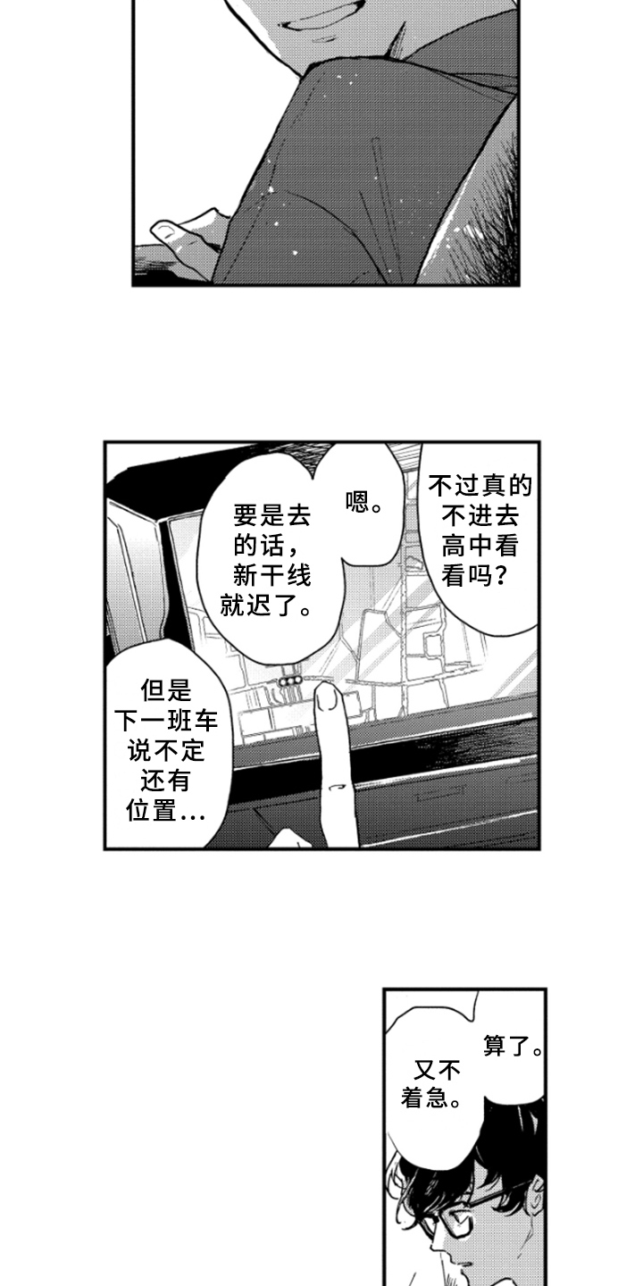 春天的树漫画,第41章：下回再来【完结】5图