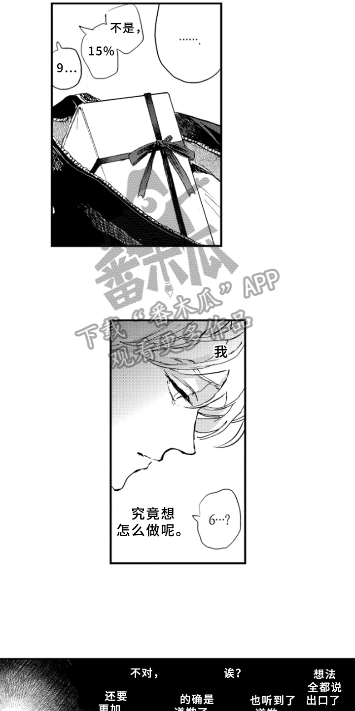 春天的树漫画,第36章：了解2图