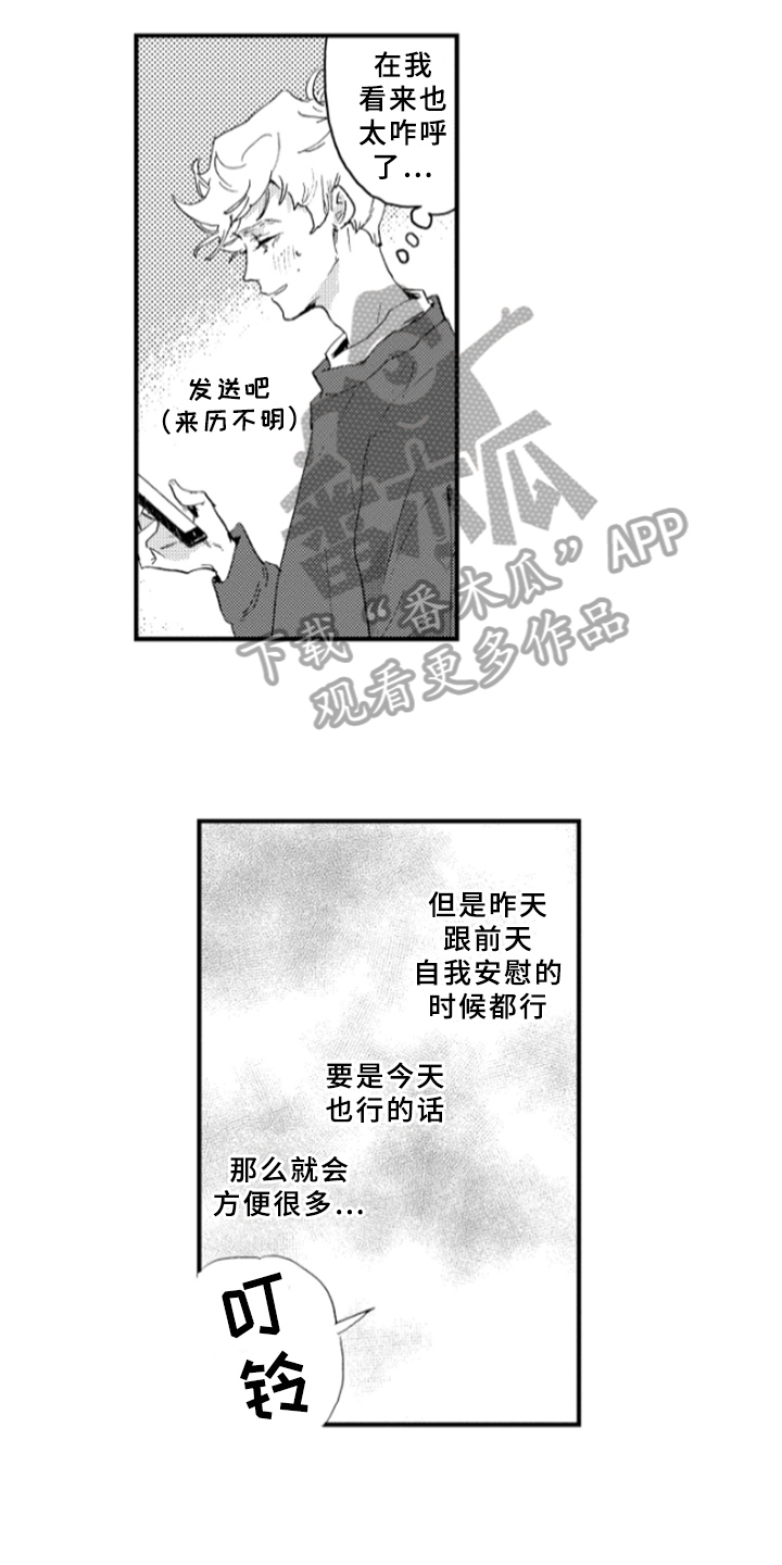 春天的树漫画,第29章：执着2图