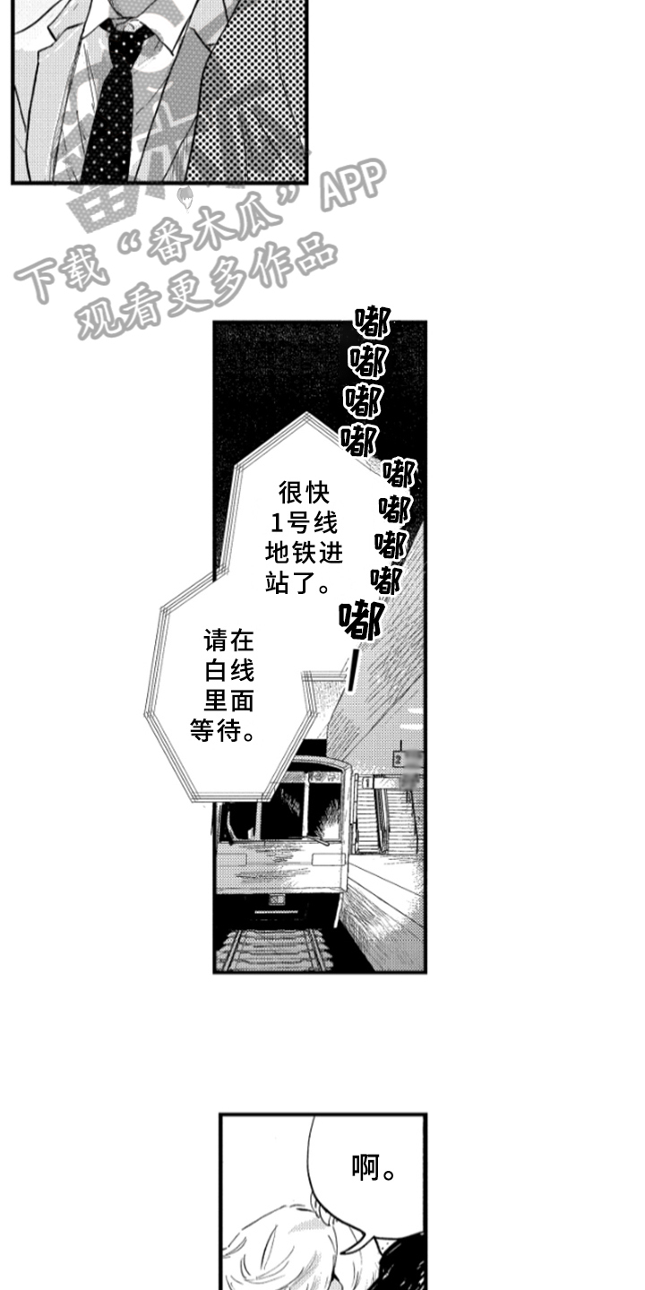 春天的树漫画,第10章：宣言1图