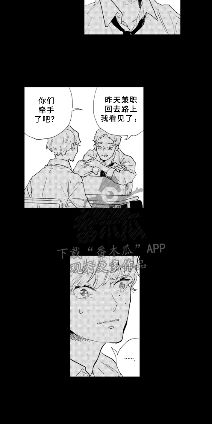 春天的树漫画,第17章：谎言2图