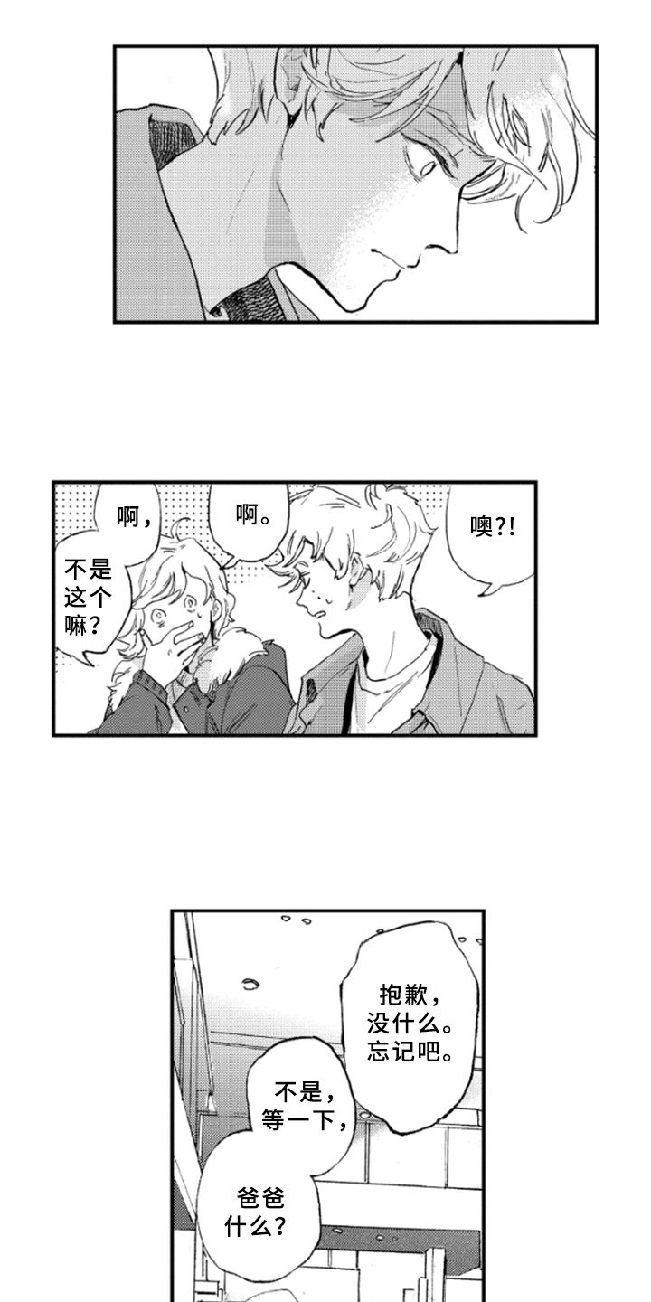 春天的树漫画,第36章：了解1图