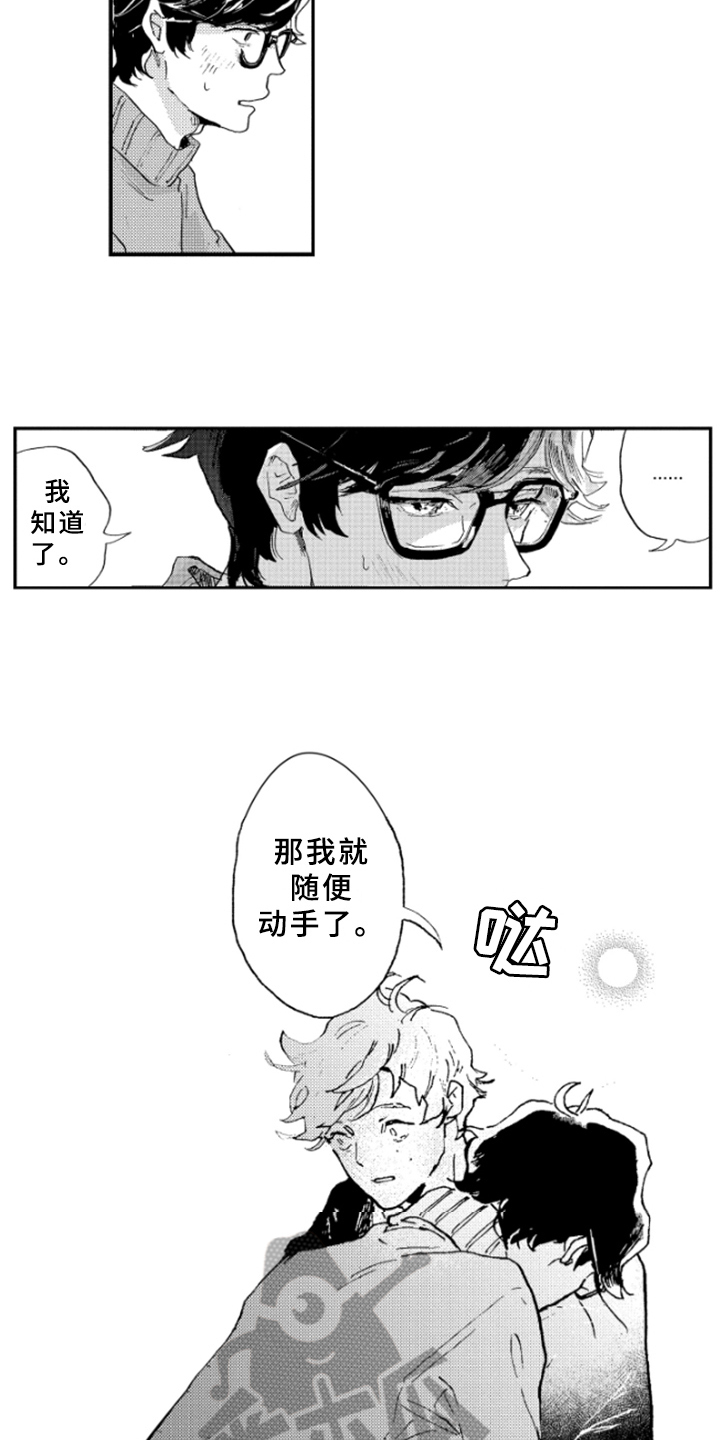 春天的树漫画,第26章：想法4图