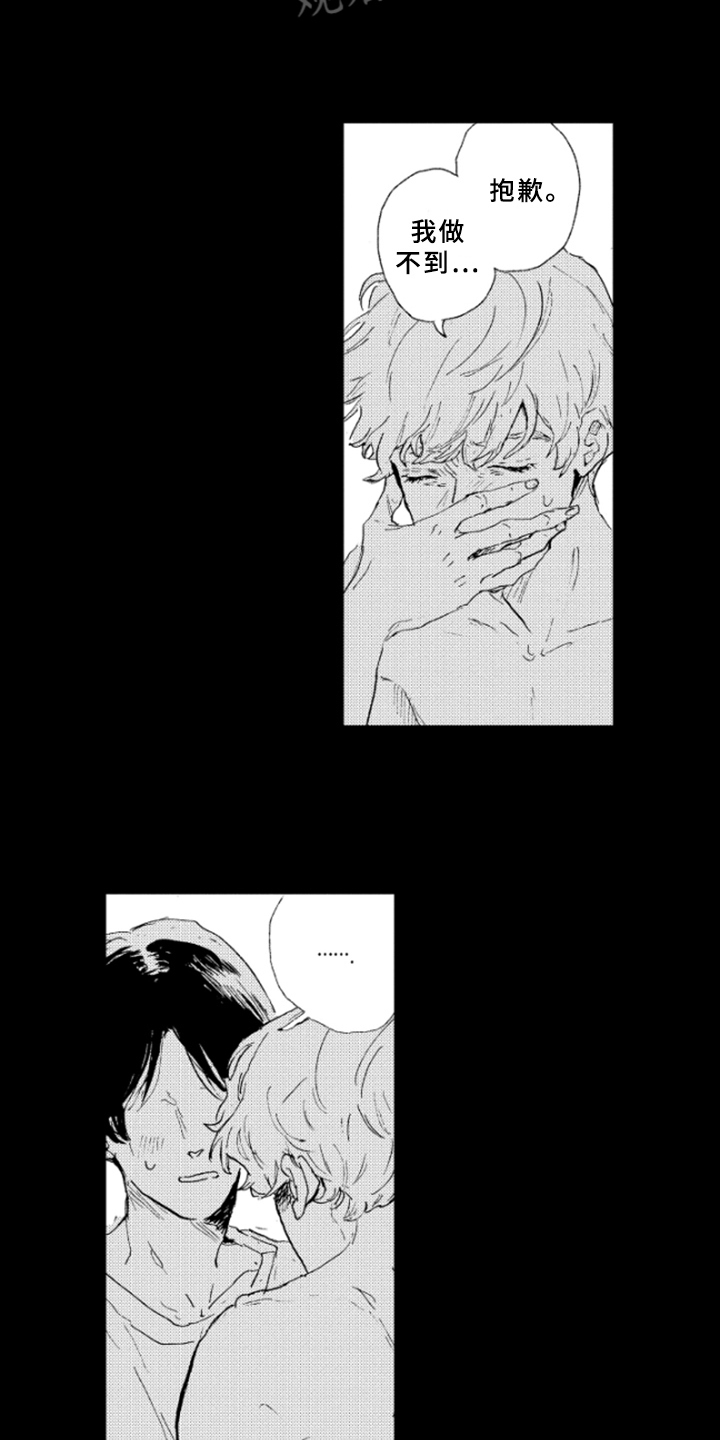 春天的树漫画,第17章：谎言3图