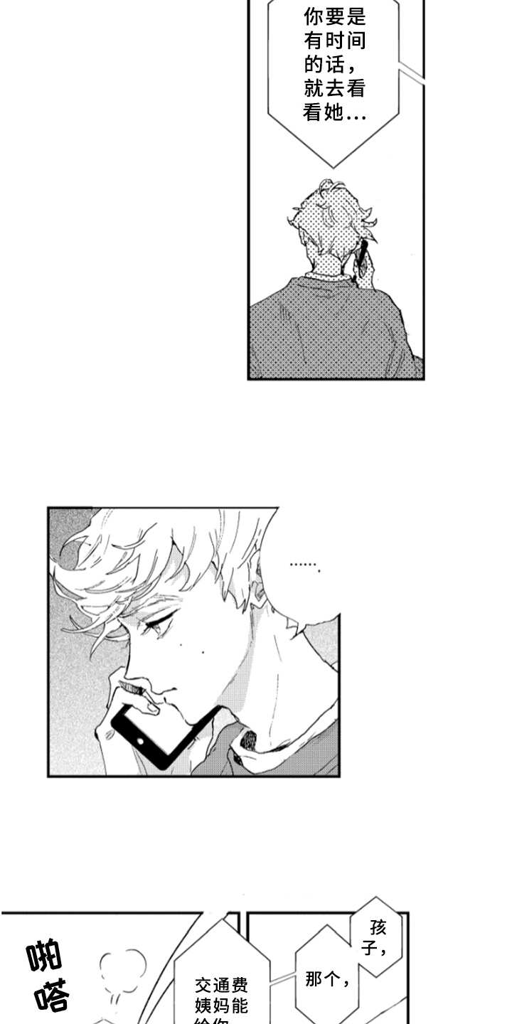 春天的树漫画,第29章：执着5图