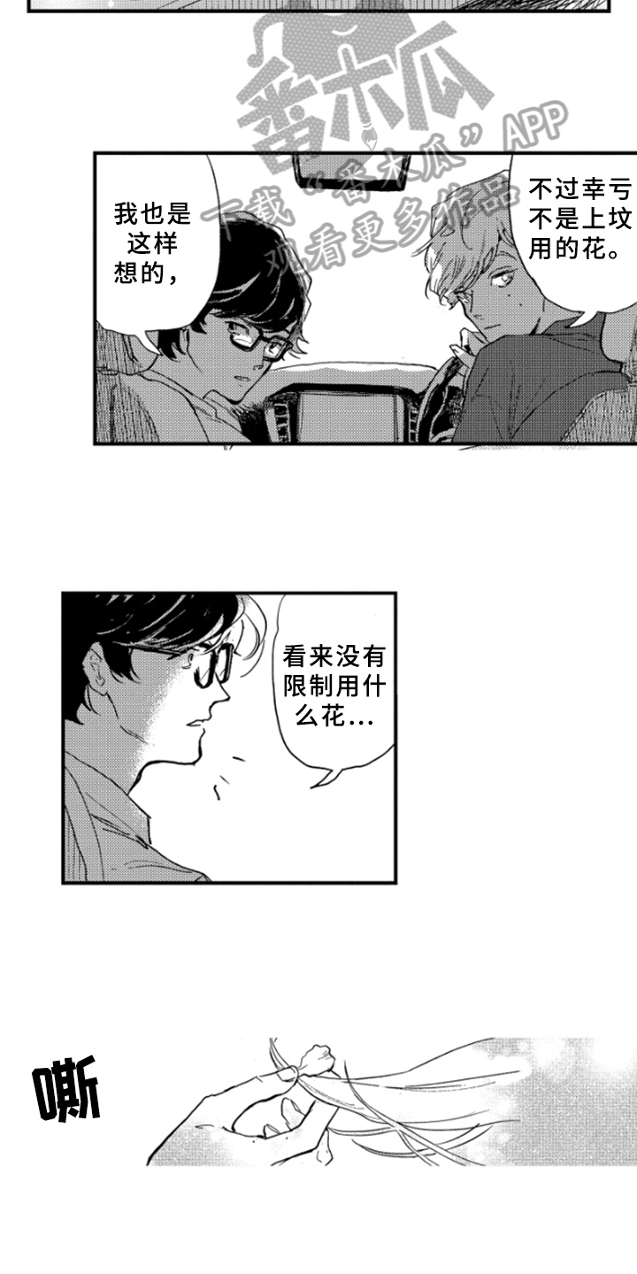 春天的树漫画,第41章：下回再来【完结】3图