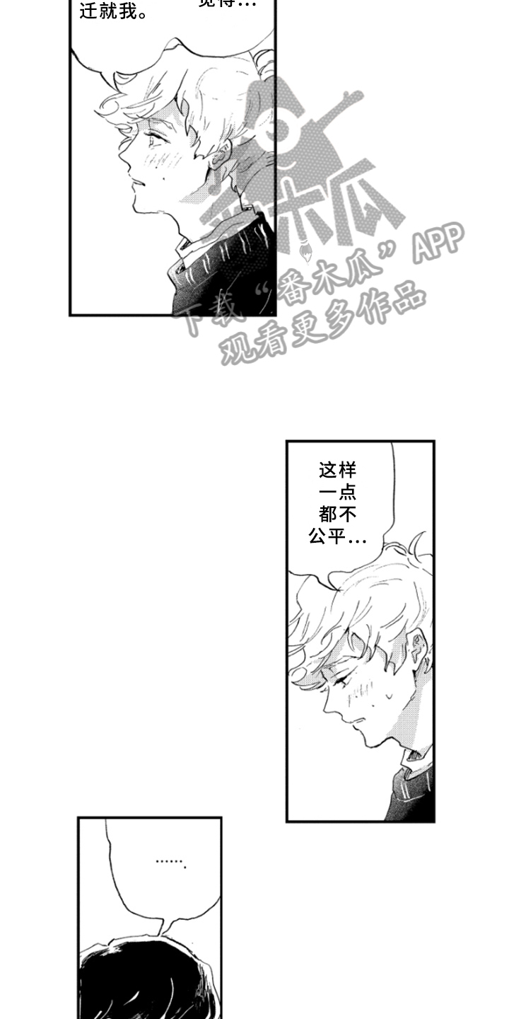 春天的树漫画,第26章：想法3图