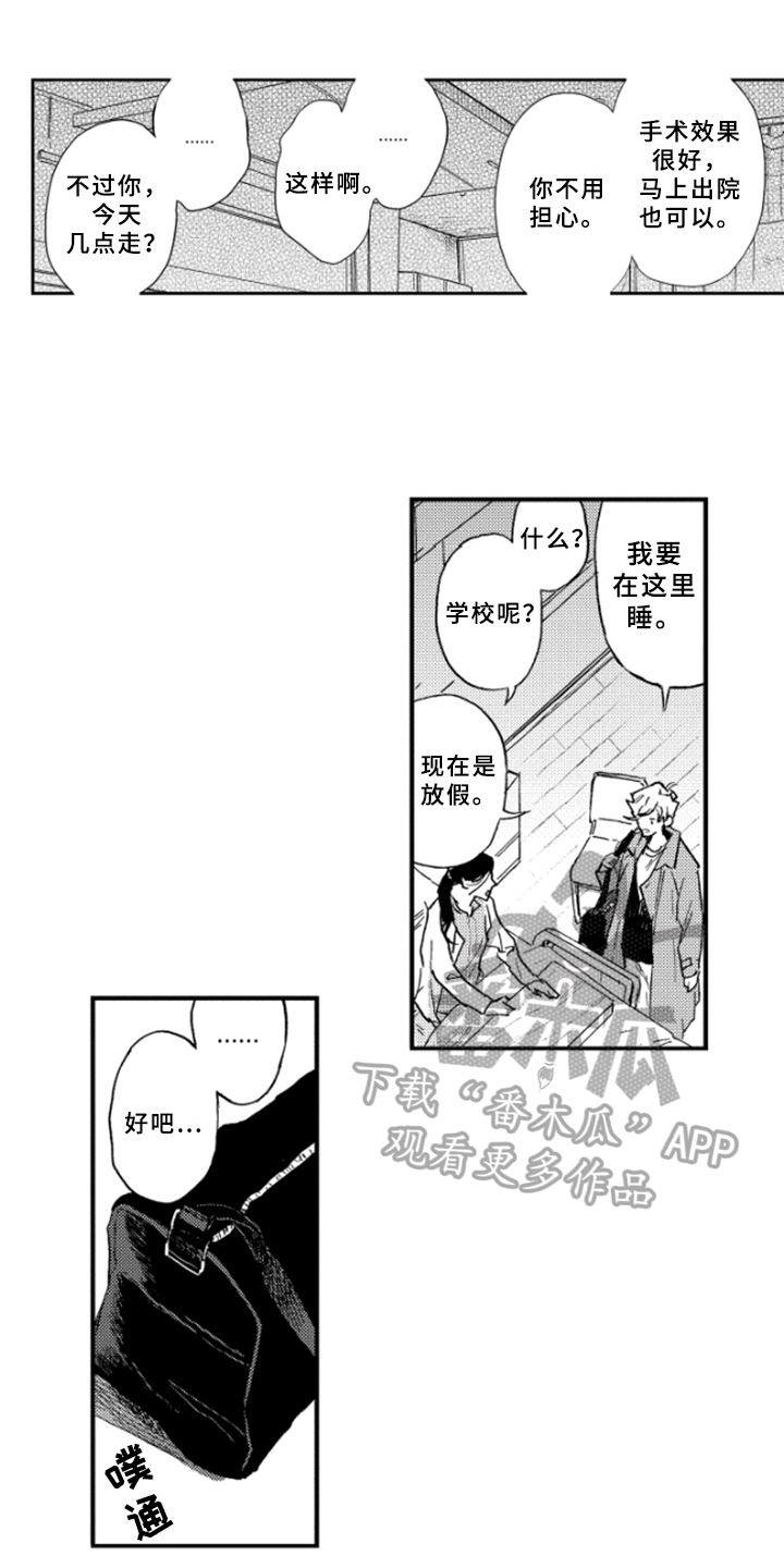 春天的树漫画,第35章：愤怒1图