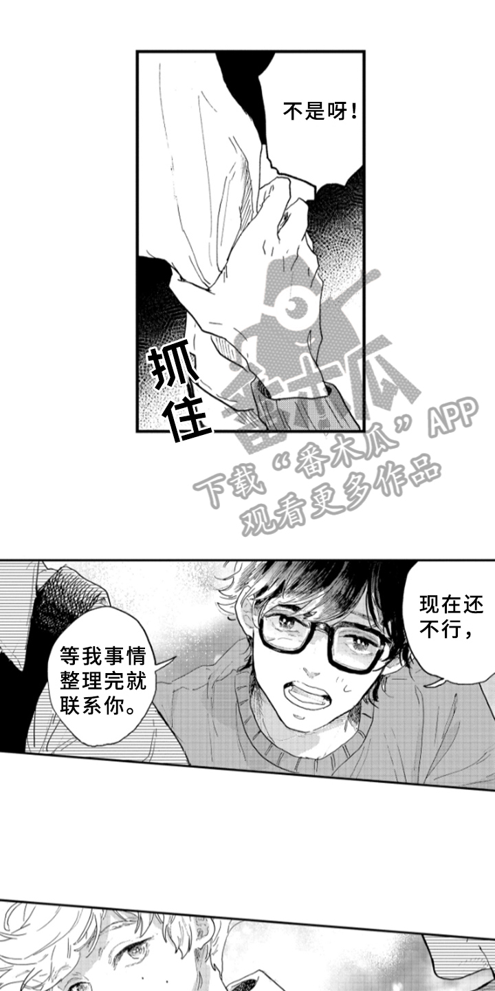 春天的树漫画,第19章：约定2图