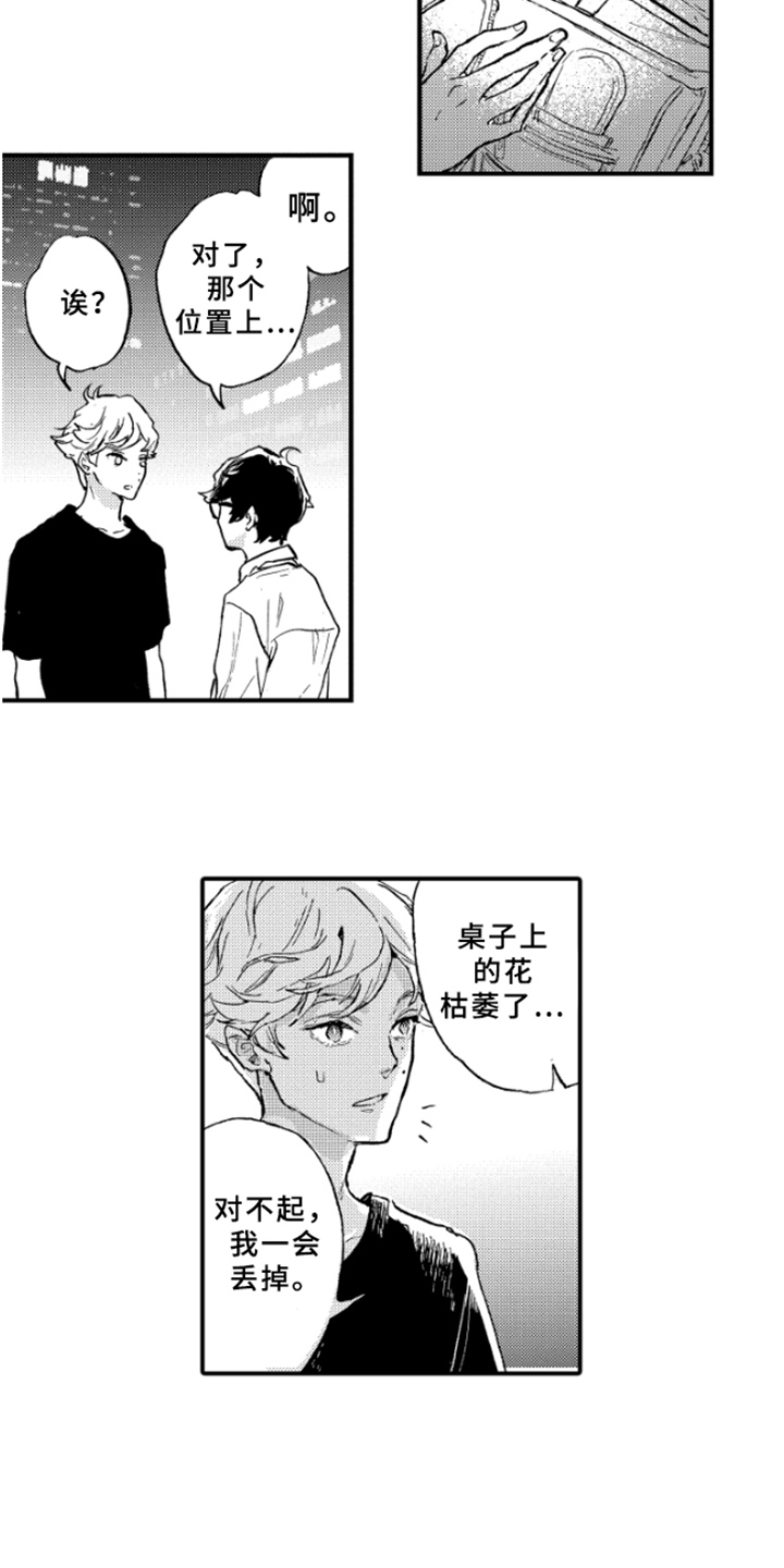春天的树漫画,第2章：在意2图