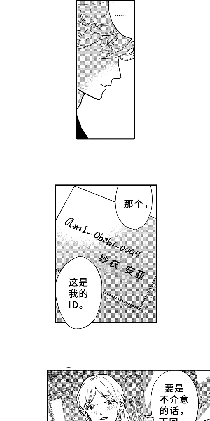春天的树漫画,第1章：没朋友4图