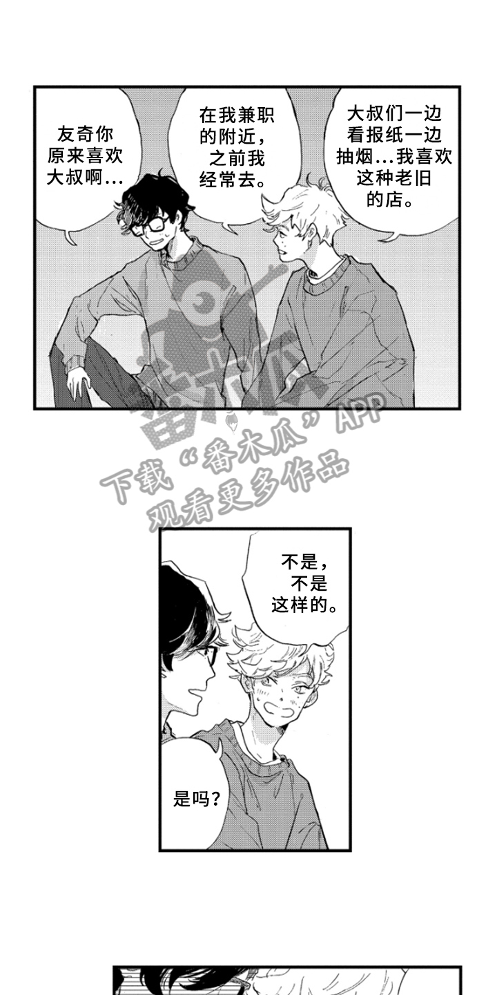 春天的树漫画,第14章：一起吃饭4图
