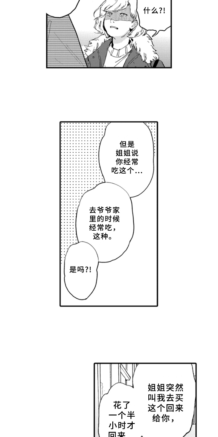 春天的树漫画,第36章：了解2图