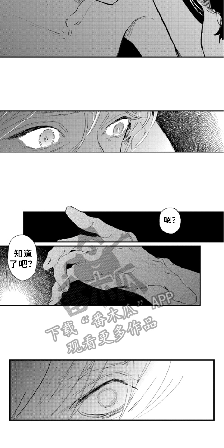 春天的树漫画,第32章：阴影2图