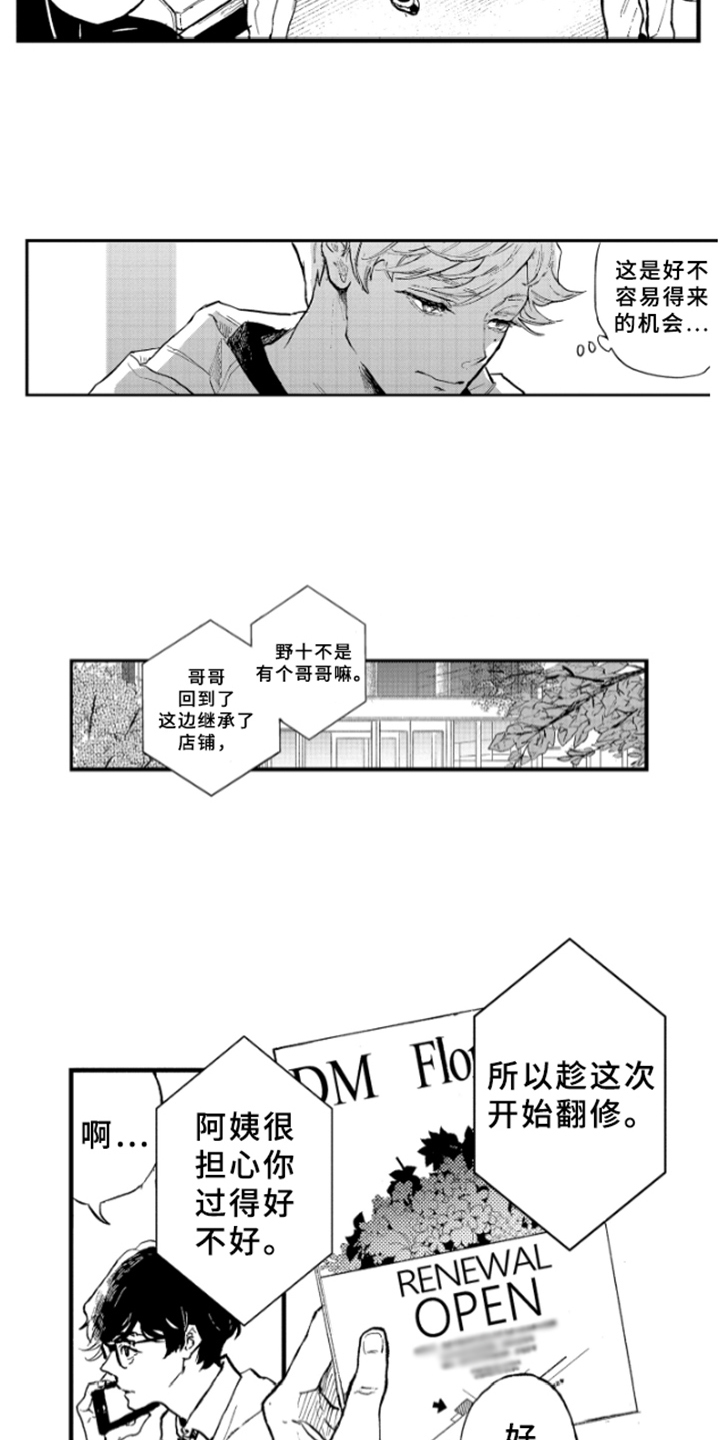 春天的树漫画,第3章：邀请2图