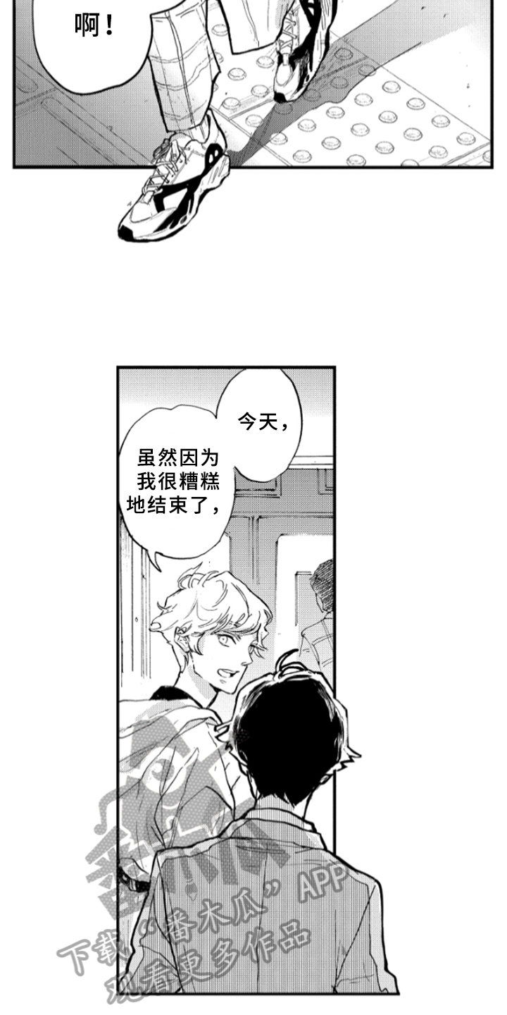 春天的树漫画,第10章：宣言4图