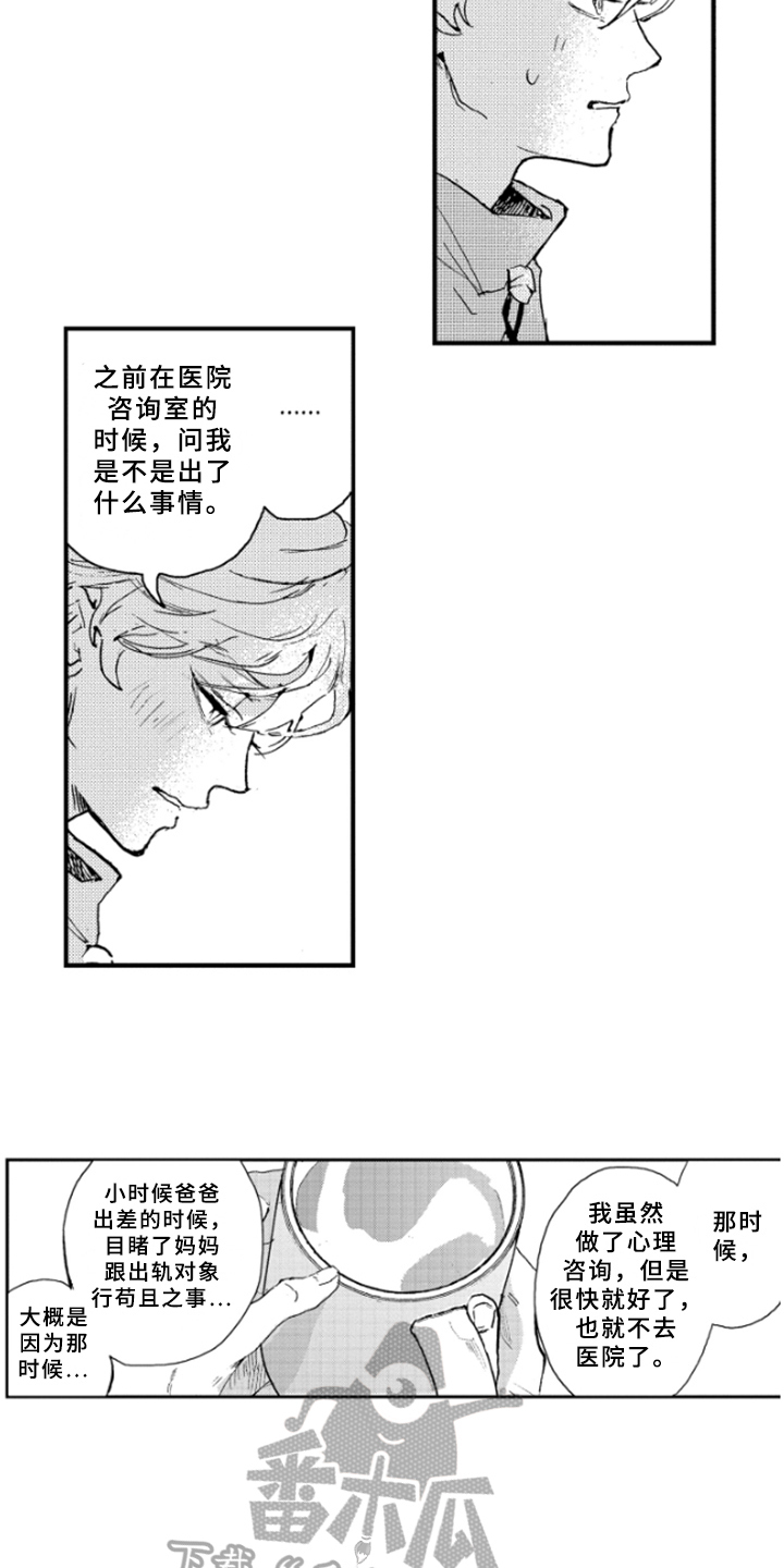 春天的树漫画,第33章：不能继续5图
