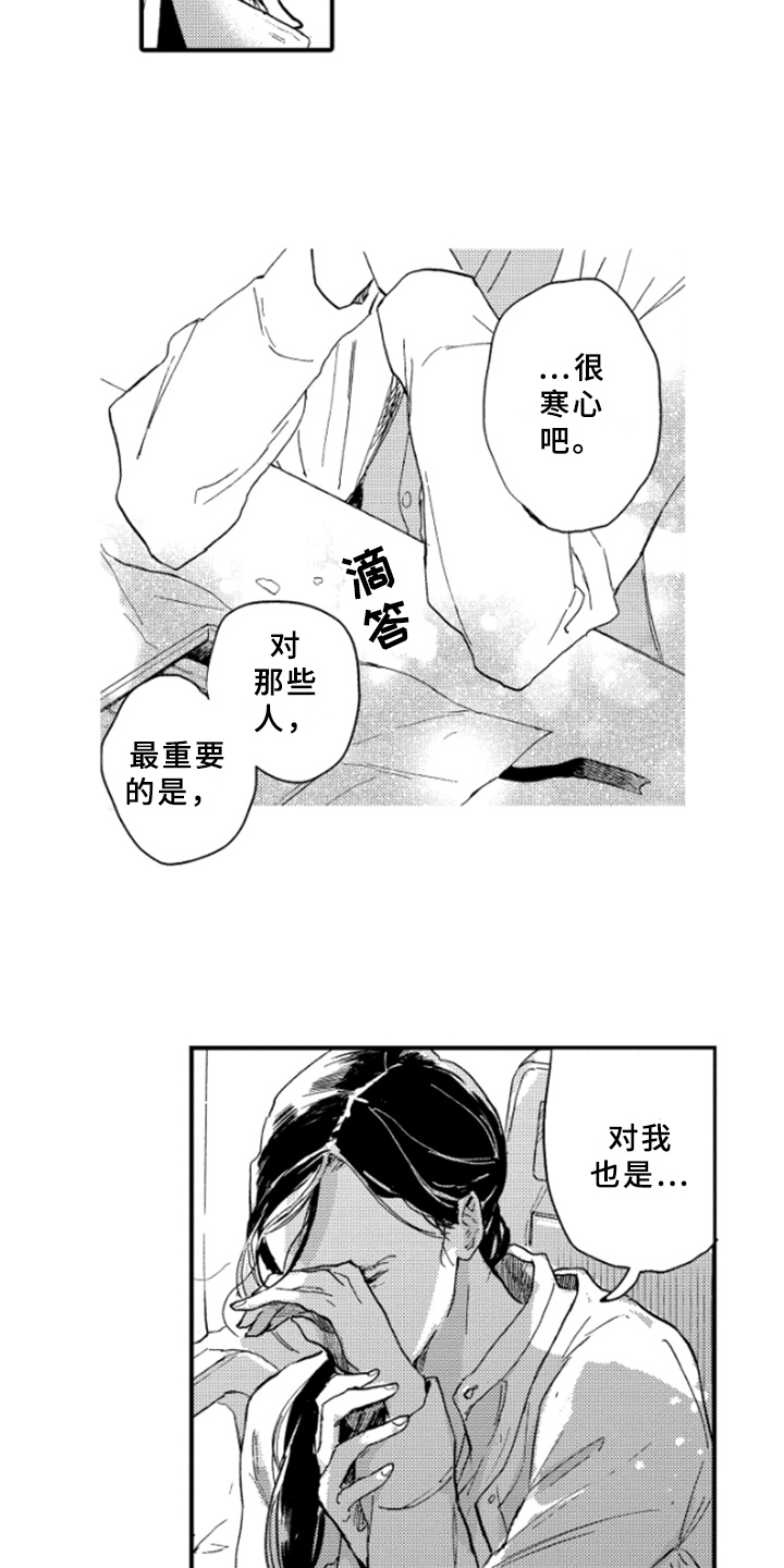 春天的树木什么填空二年级漫画,第37章：哭泣3图