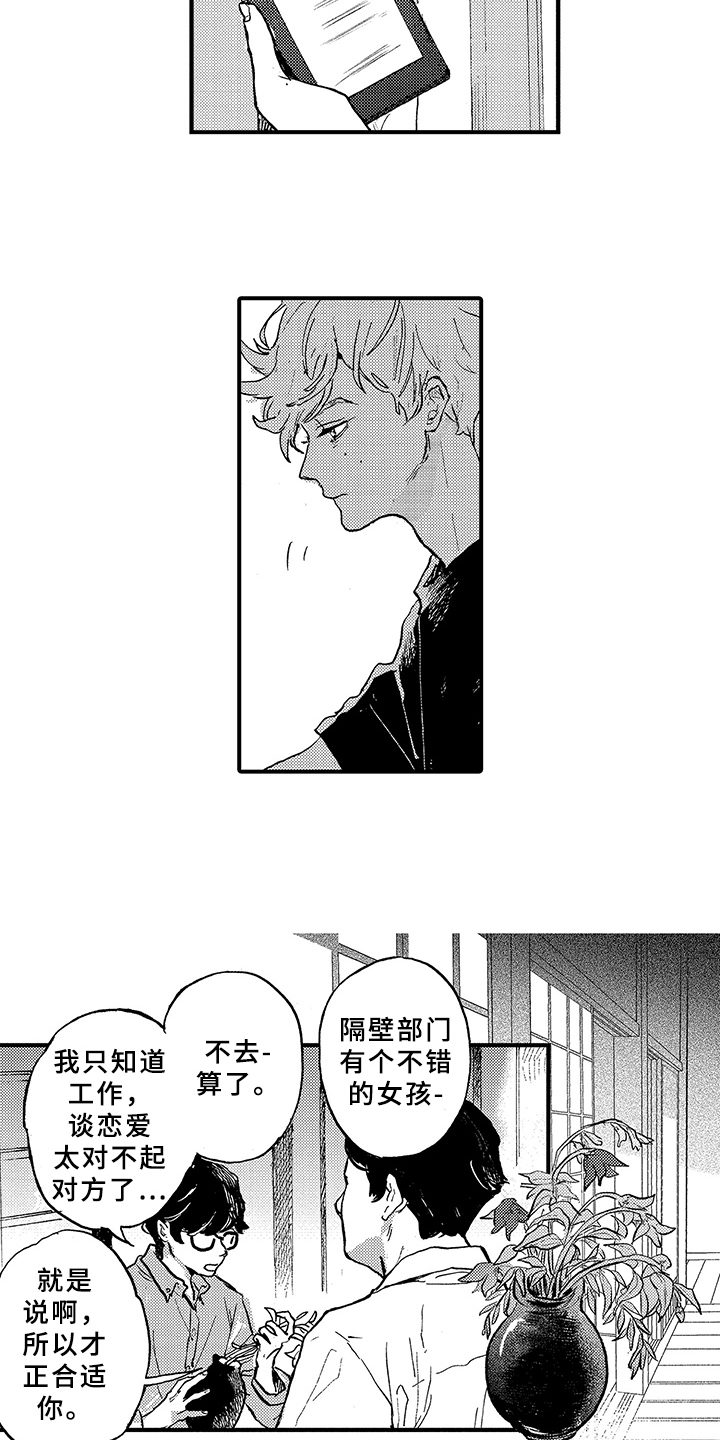 春天的树漫画,第2章：在意4图