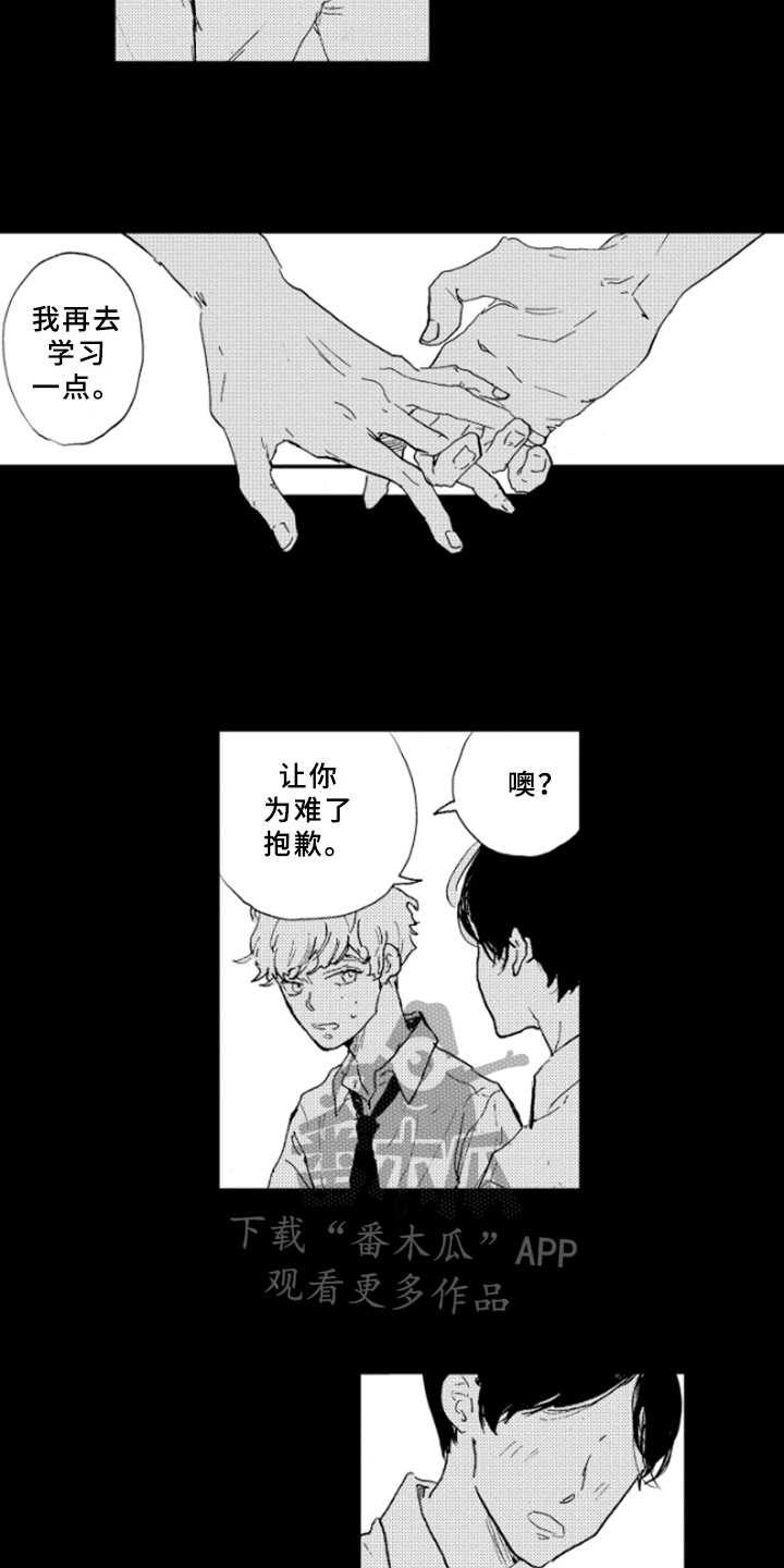 春天的树漫画,第17章：谎言4图