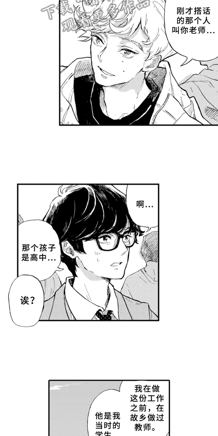 春天的树漫画,第5章：聊天3图