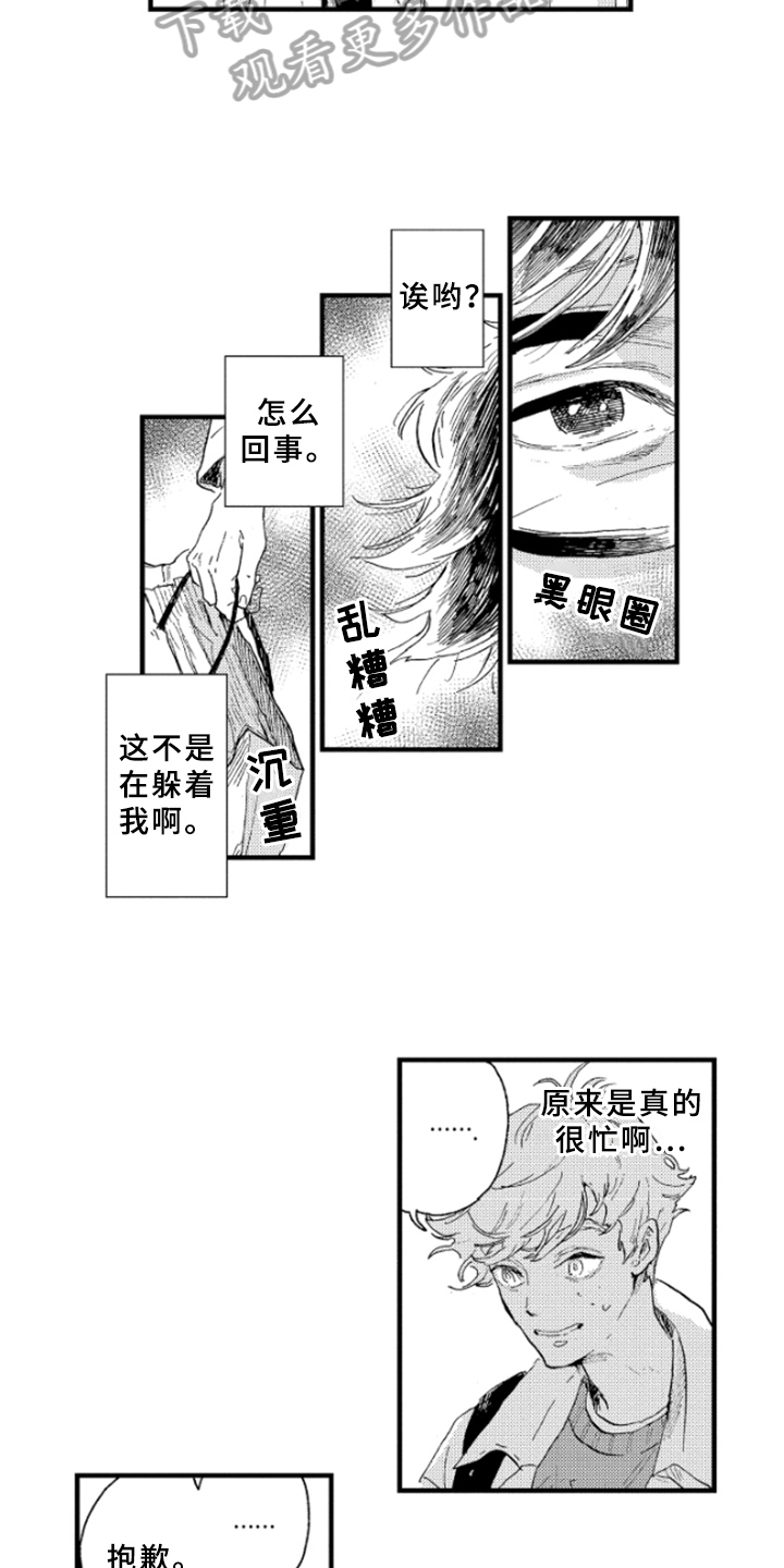 春天的树木什么填空二年级漫画,第11章：繁忙5图