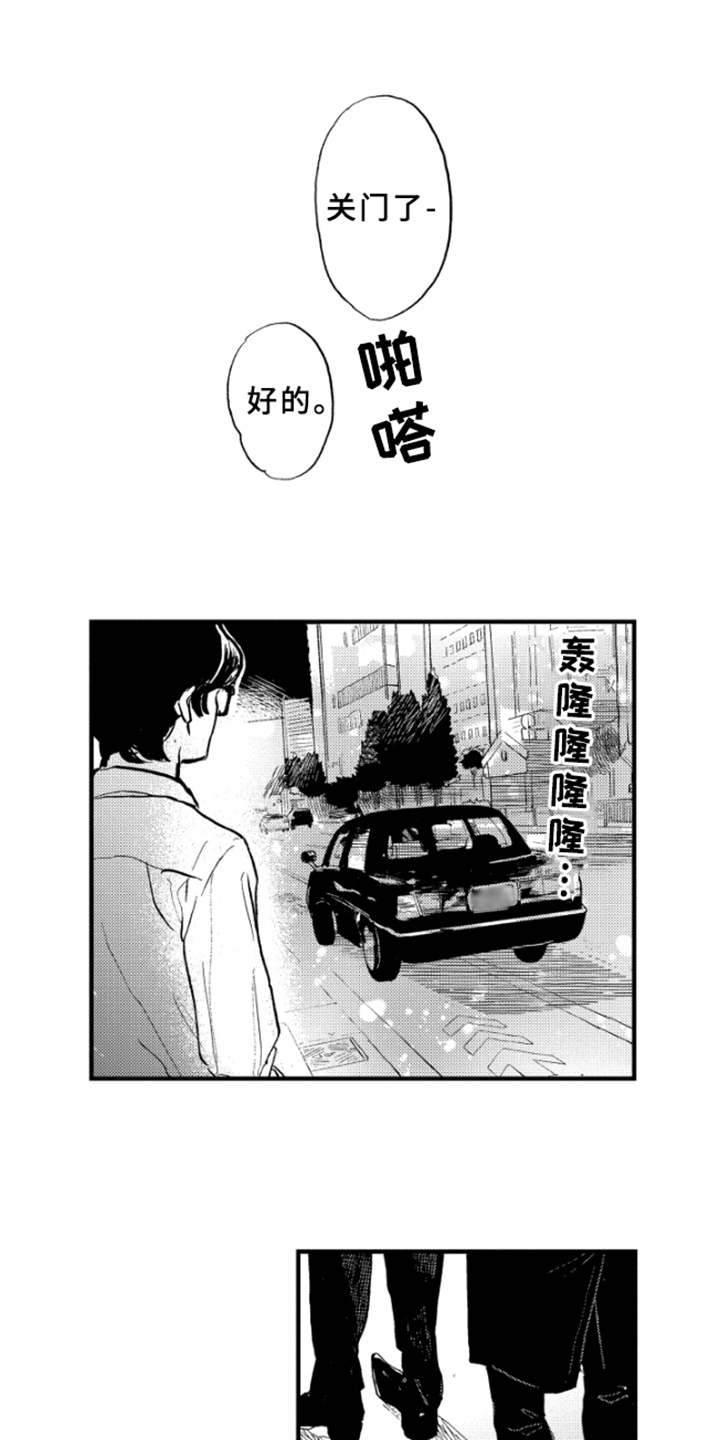春天的树漫画,第2章：在意5图