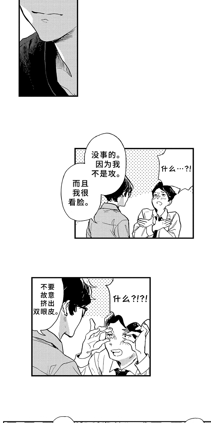 春天的树漫画,第2章：在意3图