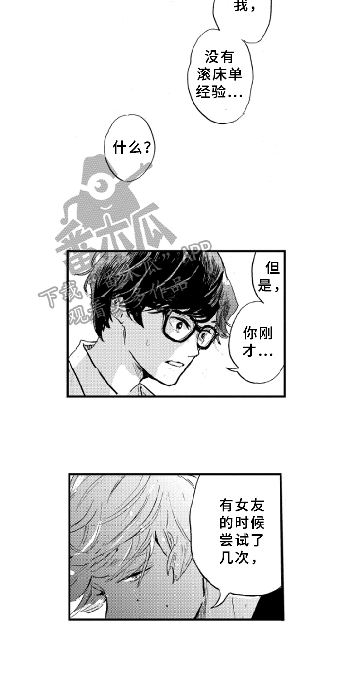春天的树漫画,第8章：解释5图