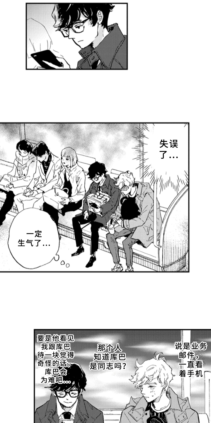 春天的树漫画,第22章：为难1图