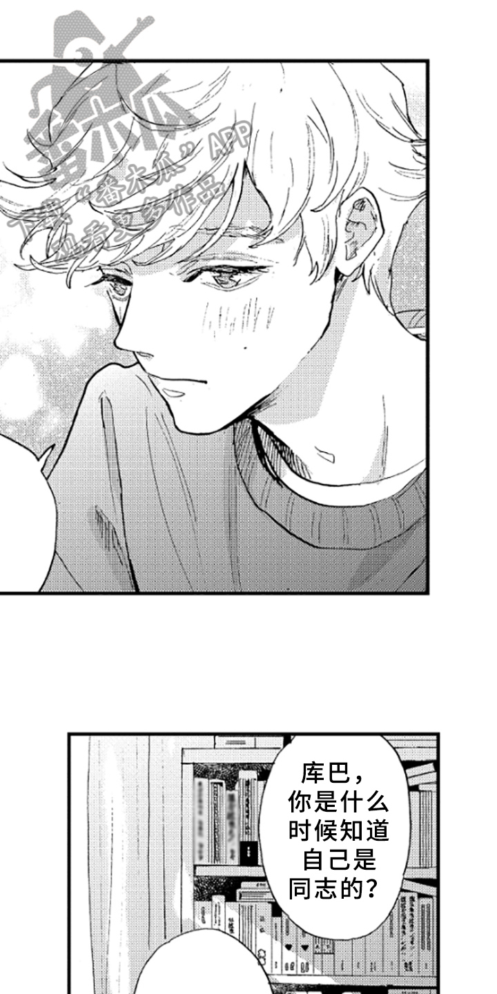 春天的树漫画,第16章：道歉1图