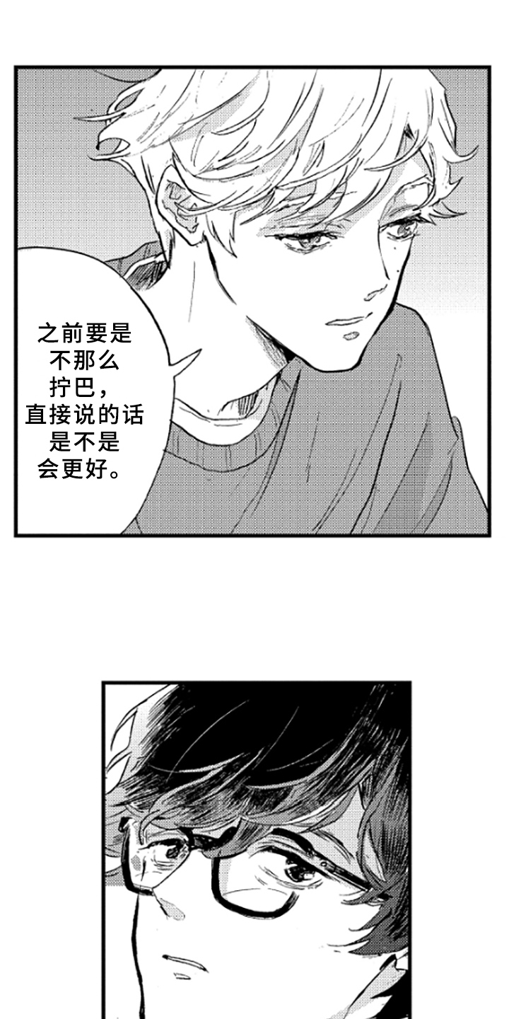 春天的树漫画,第15章：理解4图