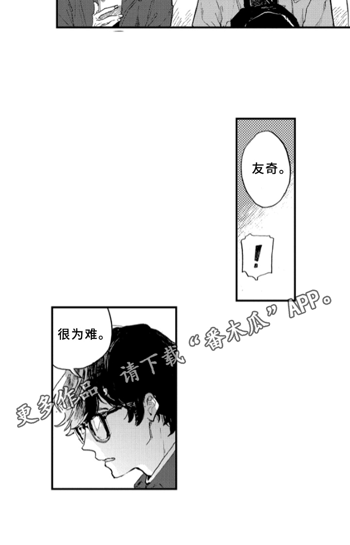 春天的树漫画,第22章：为难2图