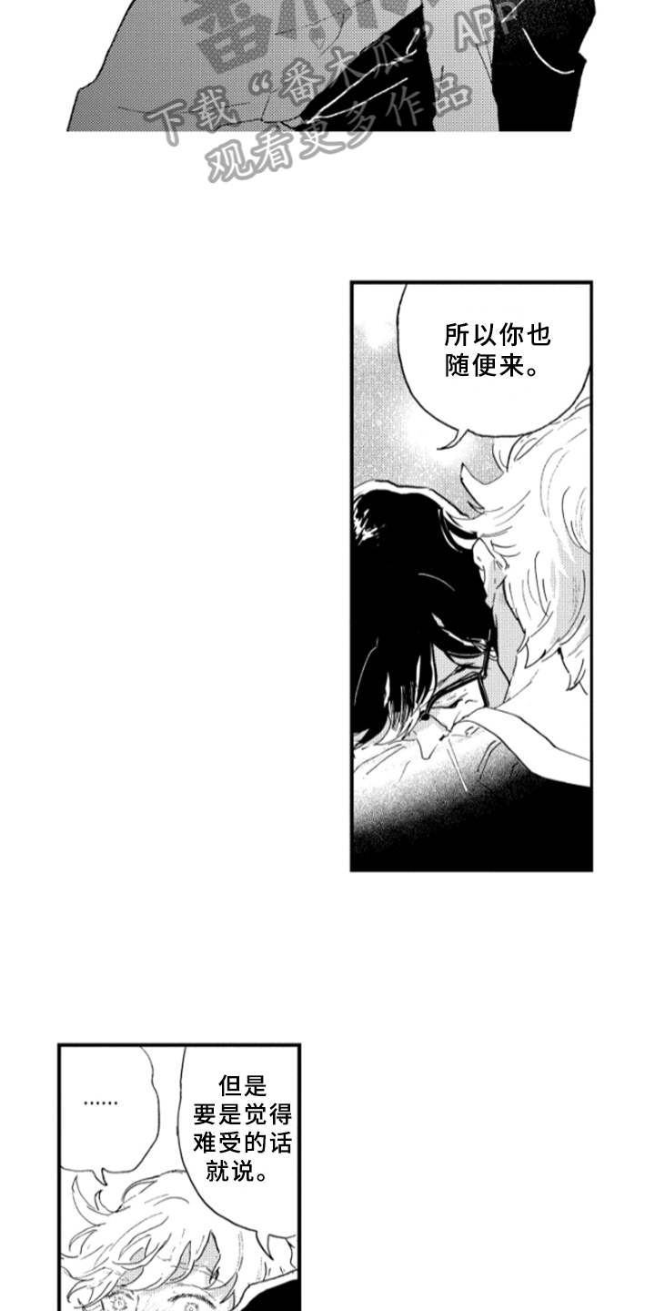 春天的树漫画,第26章：想法5图