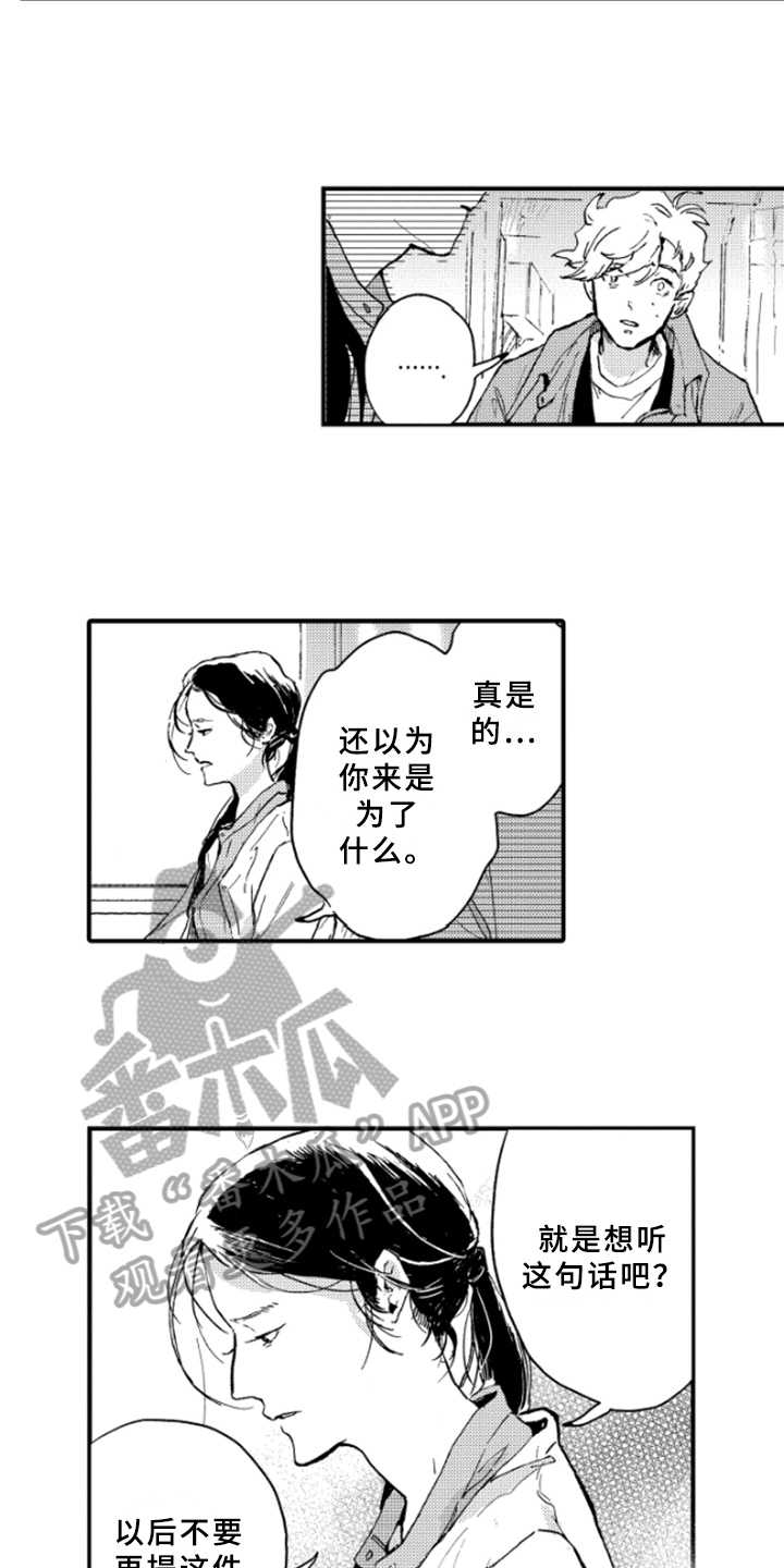 春天的树漫画,第35章：愤怒1图
