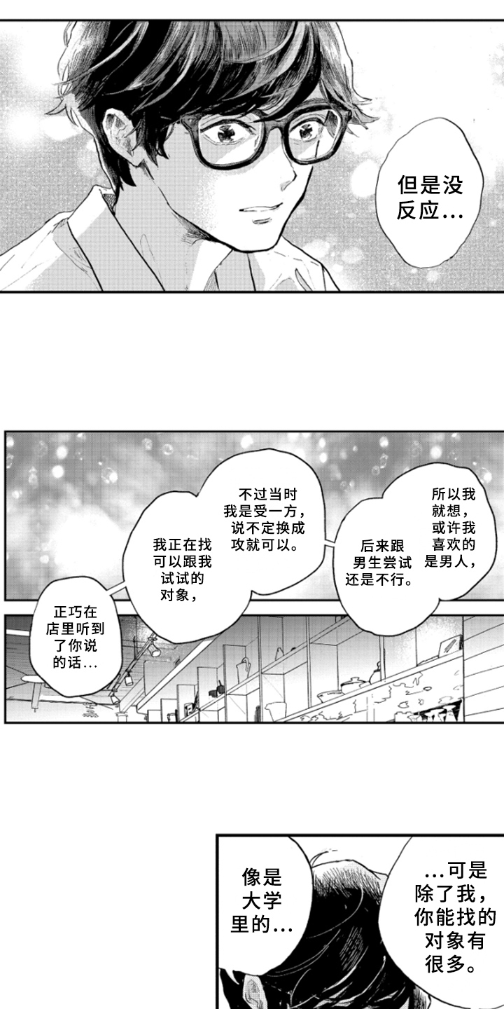 春天的树漫画,第8章：解释1图