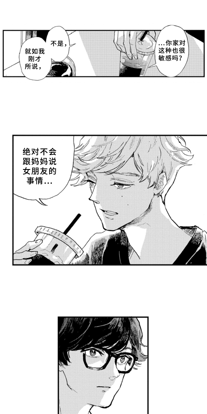 春天的树漫画,第6章：原因2图