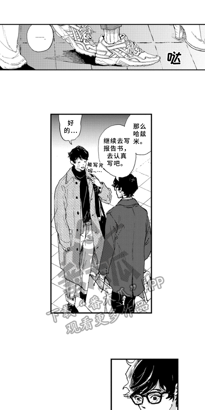 春天的树漫画,第22章：为难4图