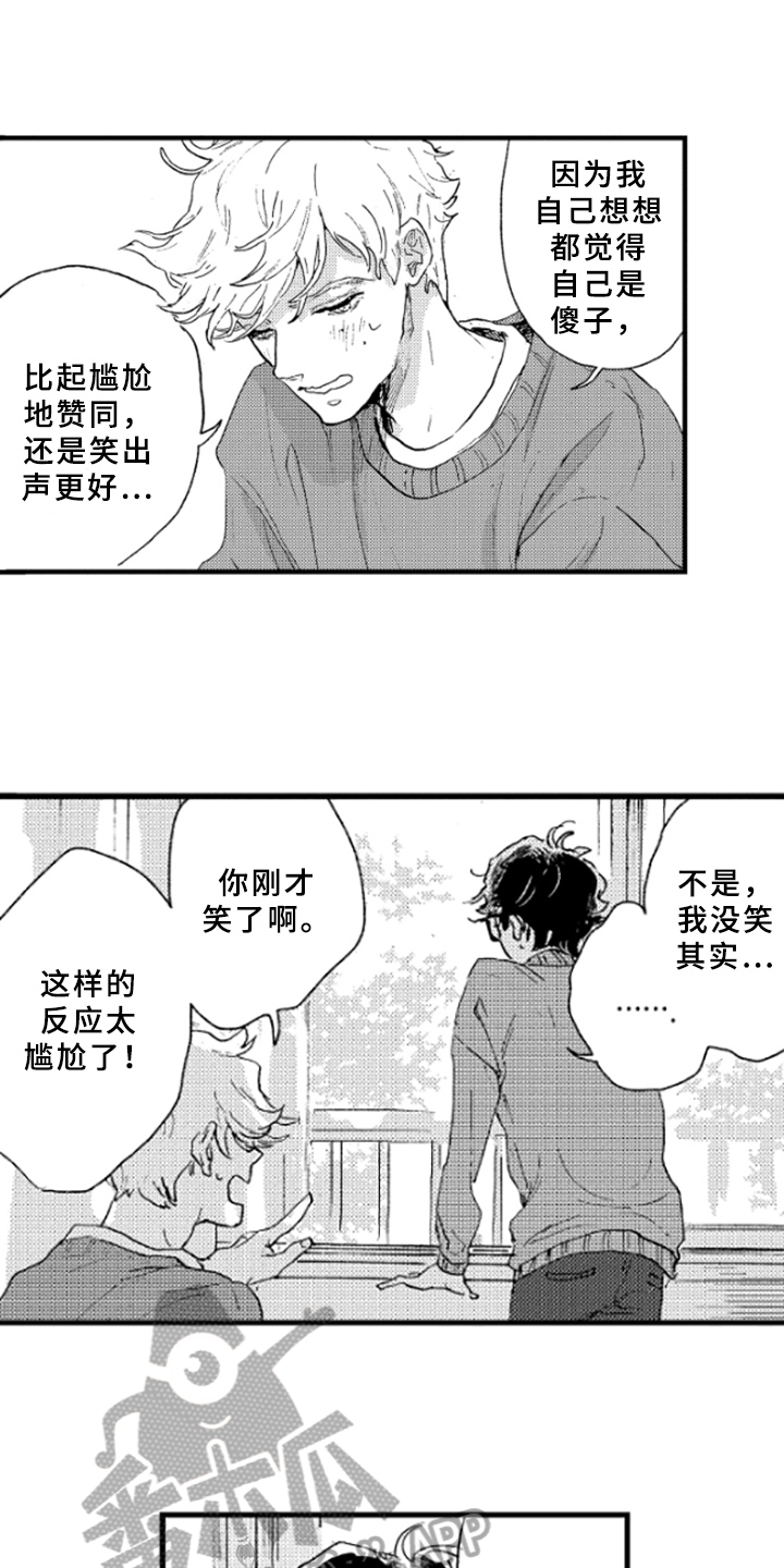 春天的树漫画,第15章：理解2图
