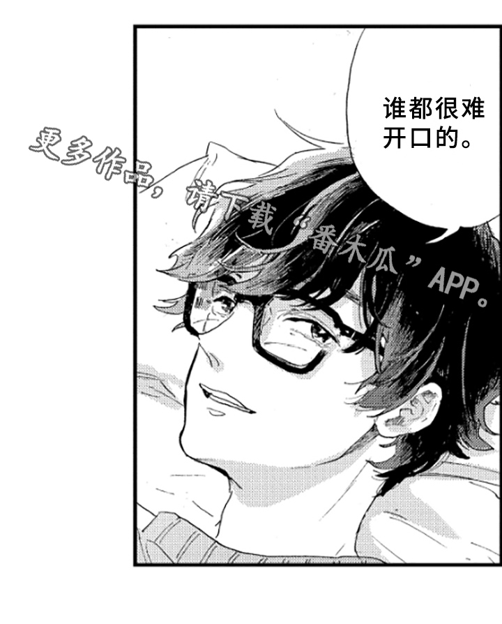 春天的树漫画,第15章：理解3图