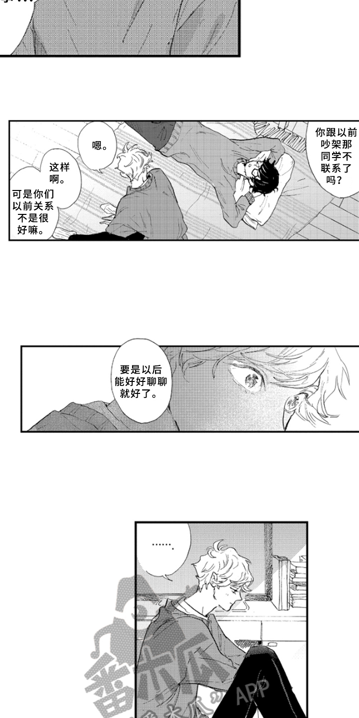 春天的树漫画,第16章：道歉2图