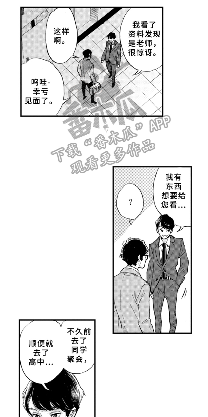 春天的树漫画,第4章：发表5图