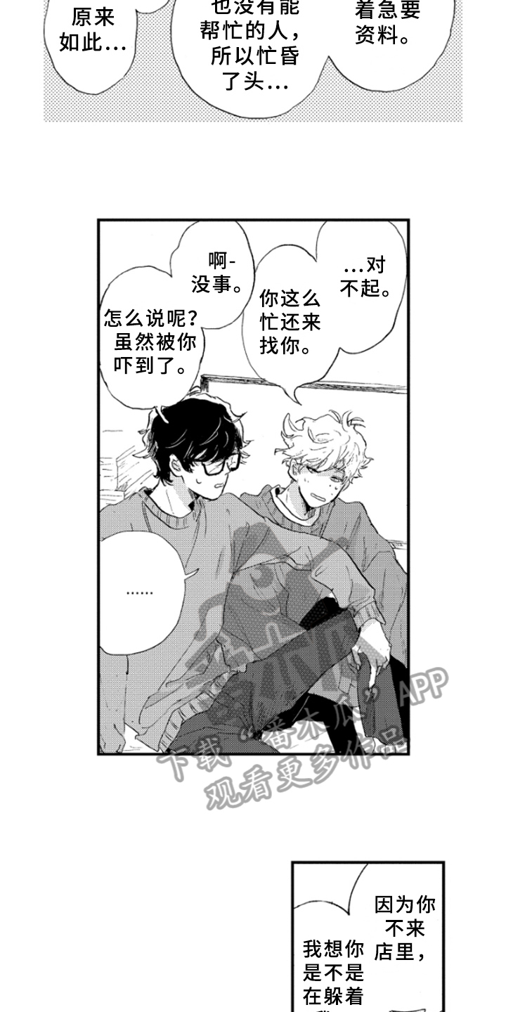 春天的树漫画,第14章：一起吃饭3图