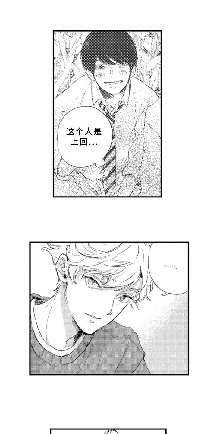 春天的树漫画,第13章：猜测1图