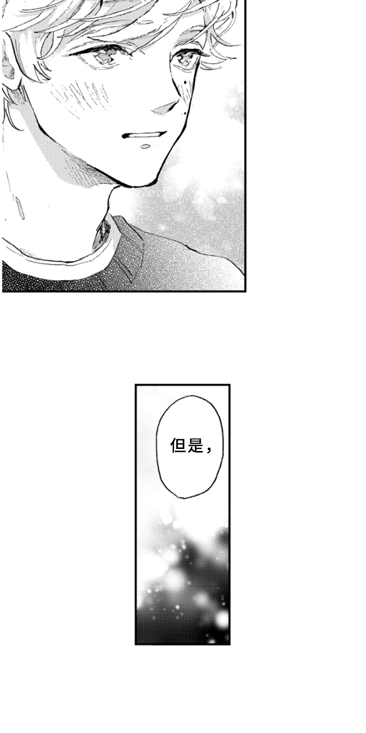 春天的树漫画,第25章：感受3图