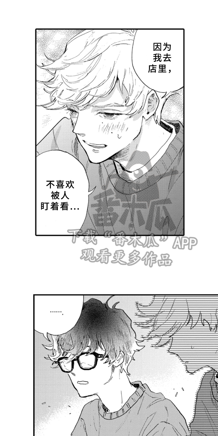 春天的树漫画,第15章：理解1图