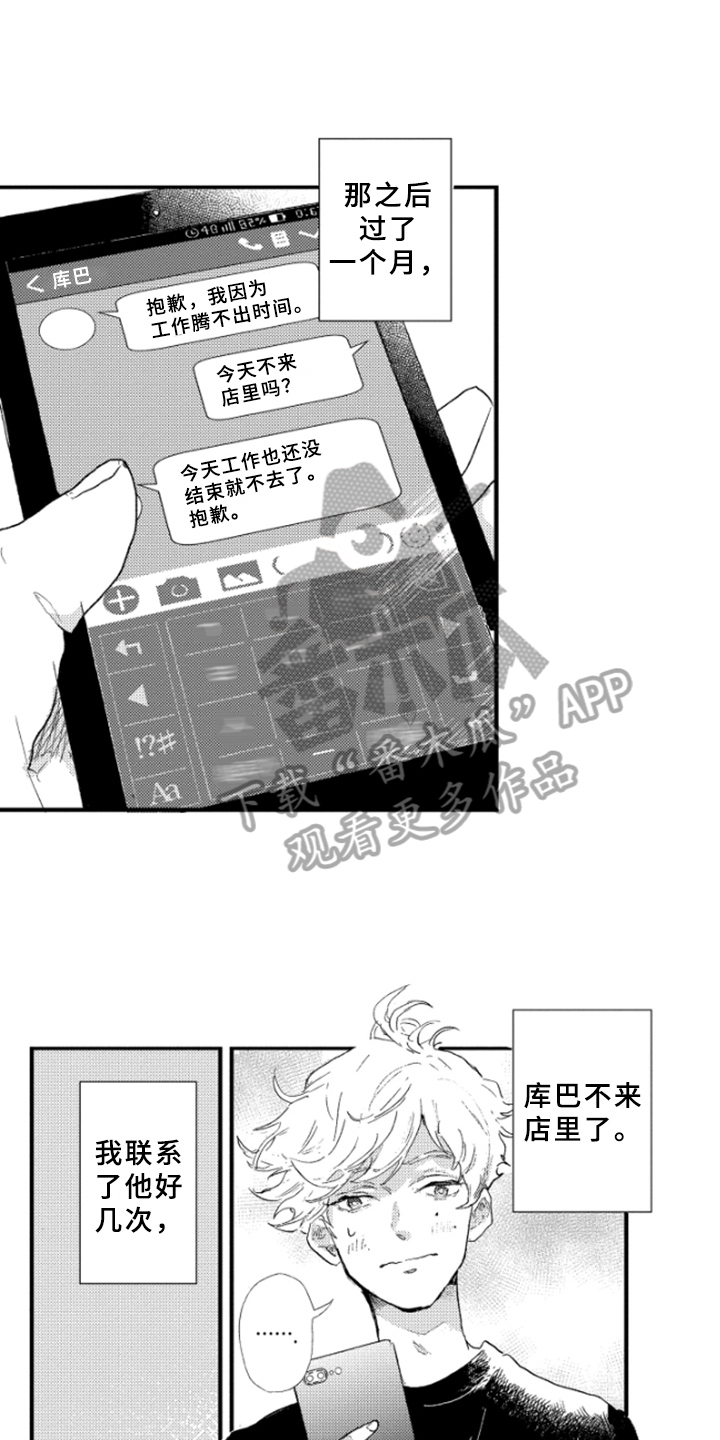 春天的树漫画,第10章：宣言4图