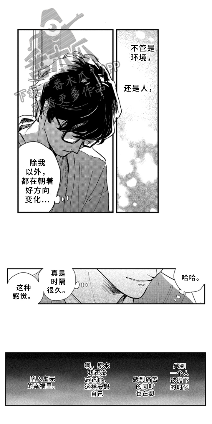 春天的树漫画,第39章：虚假的感觉1图