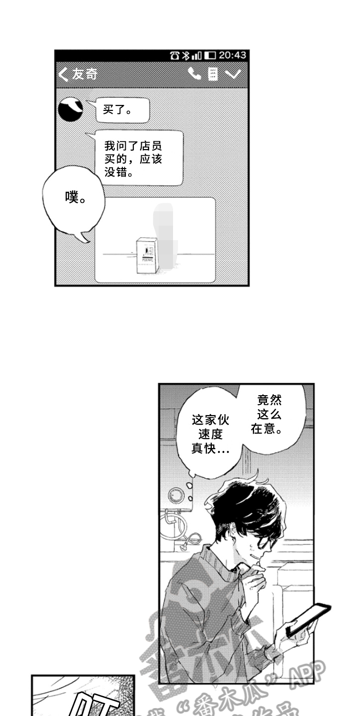 春天的树的叶子漫画,第30章：照片1图