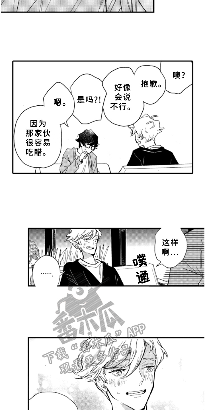 春天的树木什么填空二年级漫画,第40章：释然2图